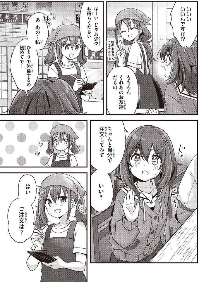 『日々は過ぎれど飯うまし』 36.webp