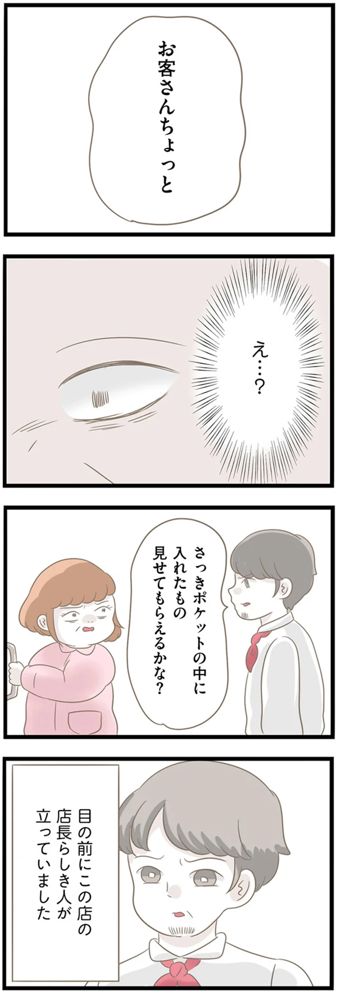 『前科持ちの義母と同居していた話』 39-03.png