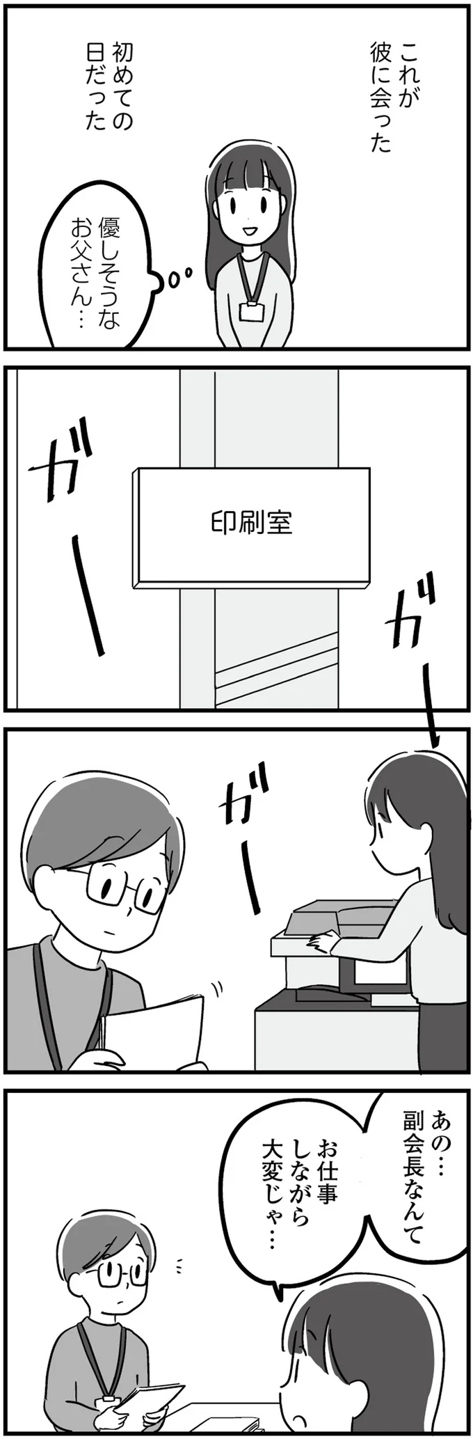 『 恋するママ友たち　私以外も不倫してた』 21.png