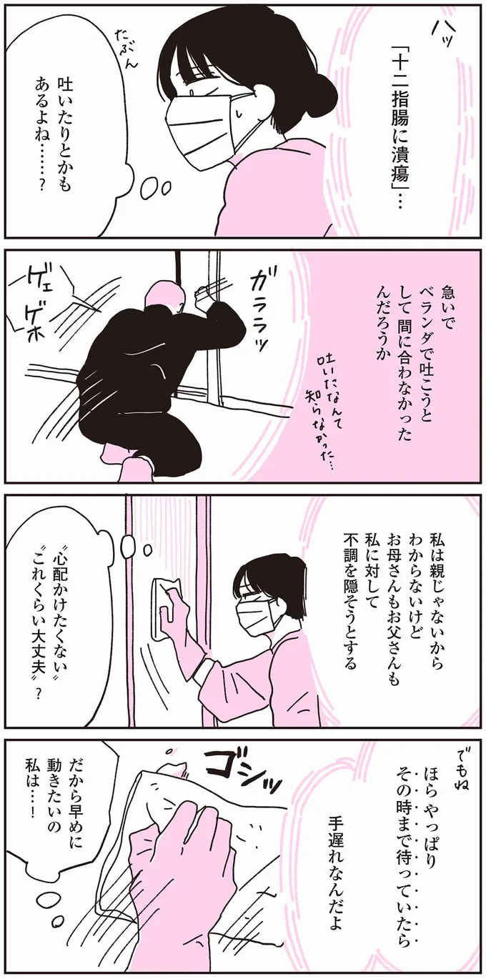 『父が全裸で倒れてた。』 96.webp