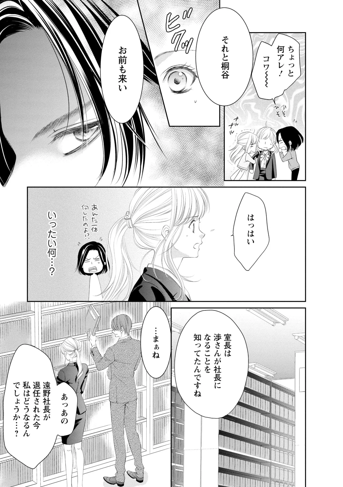 『MONSTERの甘い牙』 33.webp