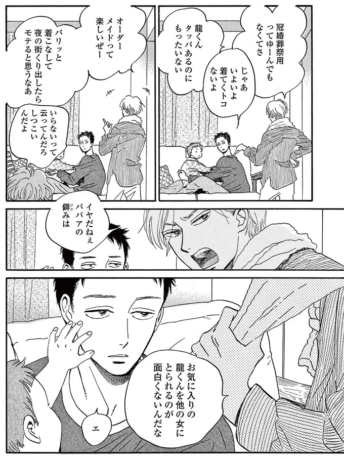 年の差10歳。隣のお姉さんの彼氏は年上ばかりで、見込みのない恋は諦めるはずだったが...／ムサシノ輪舞曲 15209686.webp