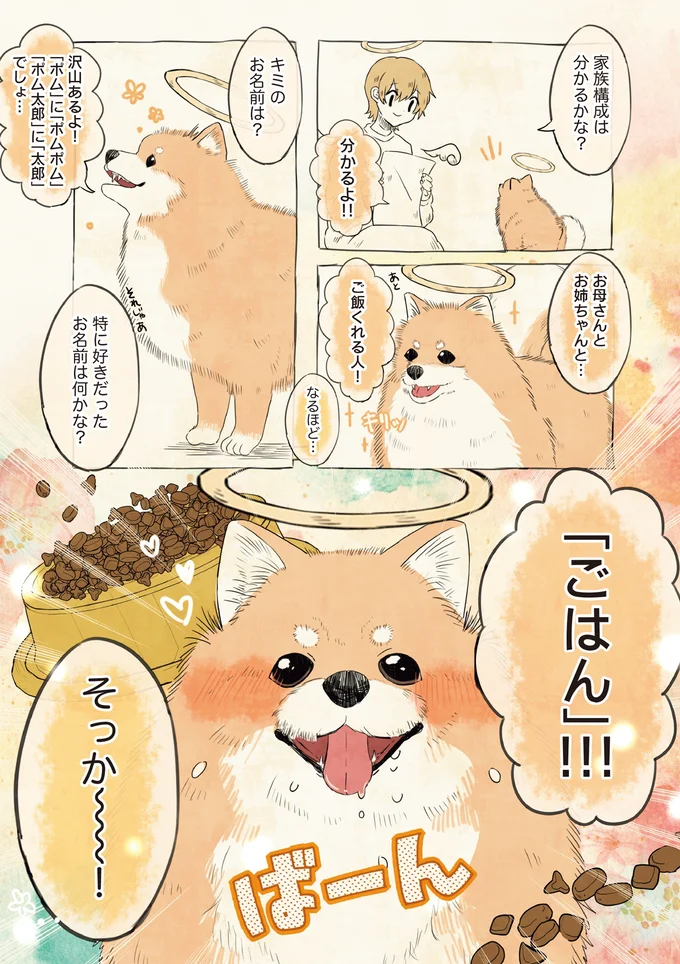 自分の名前を勘違いしている子 02-01.webp