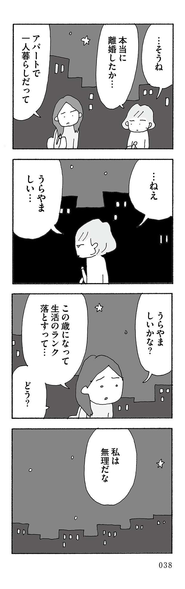 「離婚したーい」と夫の愚痴を言い合った友達。でも実際に離婚したのは...／人生最大の失敗（4） 24.jpg