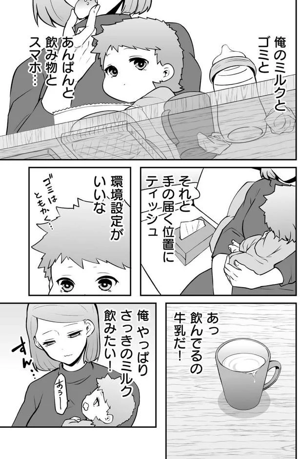 『赤ちゃんに転生した話1〜2』 106.webp