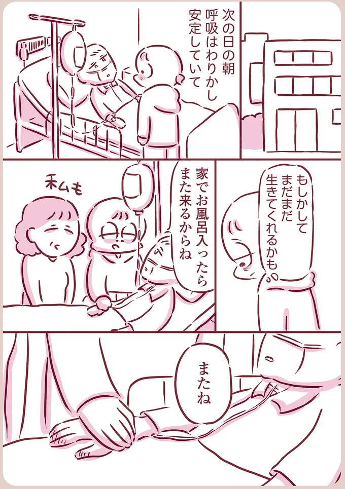 『今日もまだお母さんに会いたい』 13-05.png