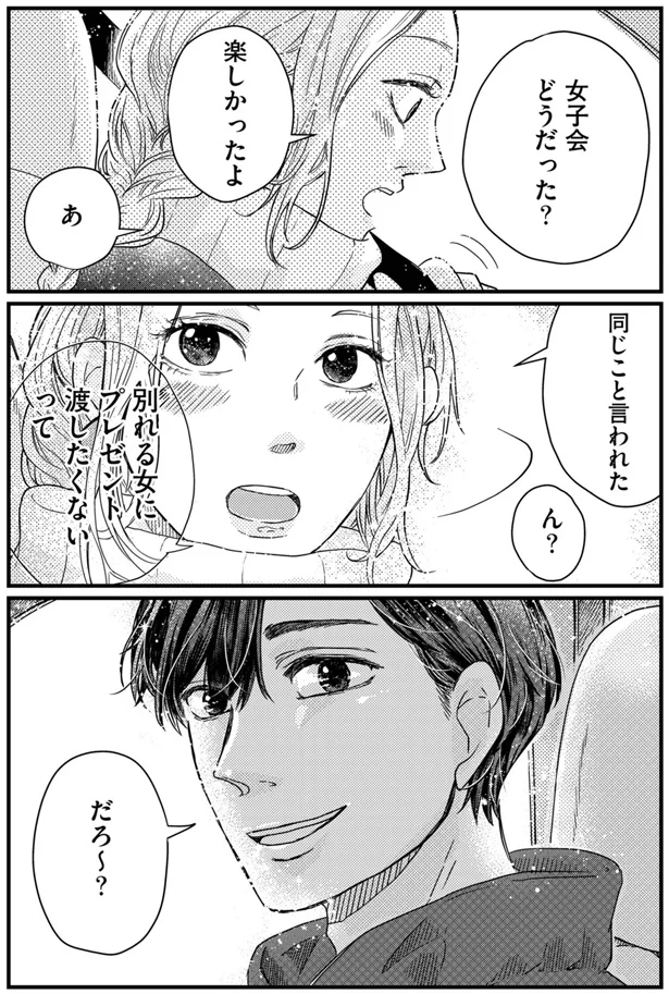 「うちで飲まない？」既婚男性からの誘い。奥さん不在...アラサー女子はどうする？／妻バレでも別れてくれない不倫カレシ 01-08.webp