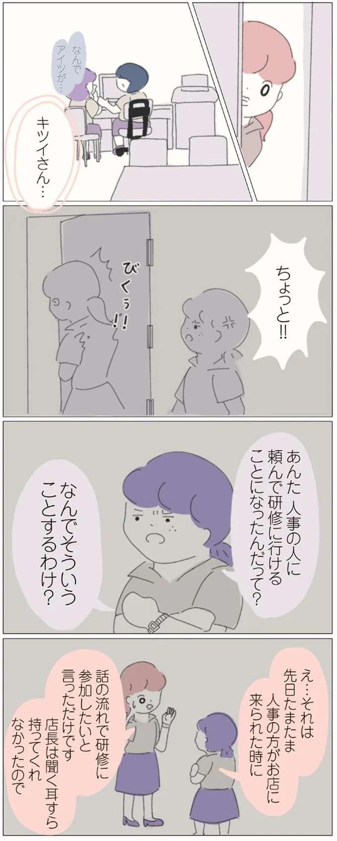 「自分だけ良ければ満足なわけ？」イヤミな先輩の指摘。職場で和を保つことも大切なの...⁉／女社会の歩き方 onna21_3.jpeg