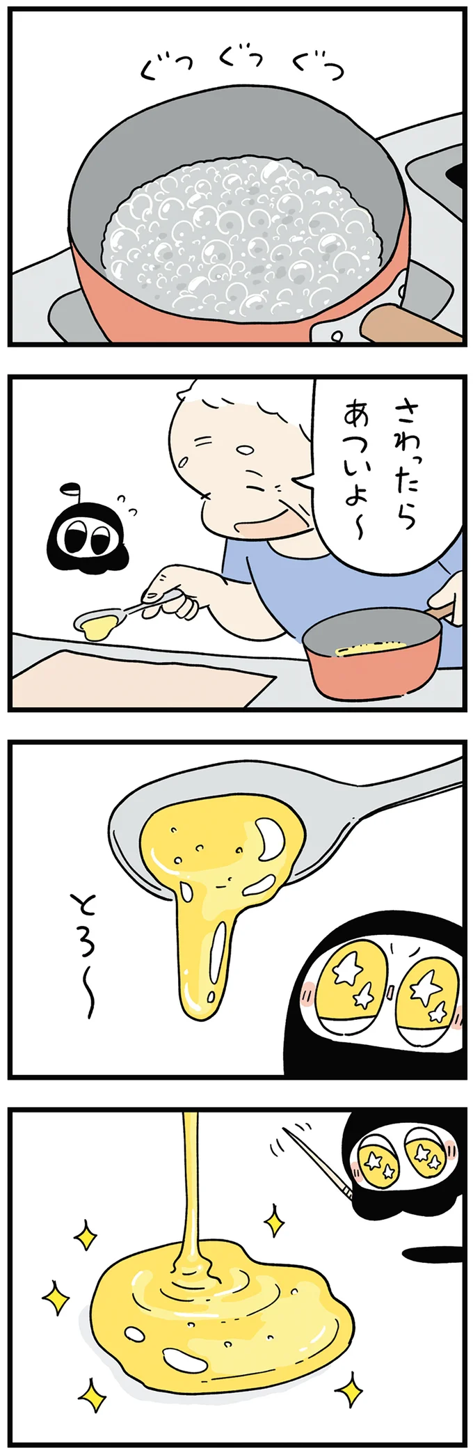 食べるのが待ち遠しい! おばあちゃんが作ってくれたべっこうあめ/死が怖い小さな死神 11-01.png