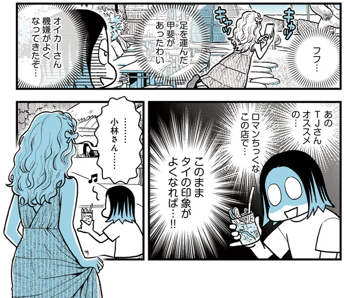 『ソイ・ストーリー まんが家はタイの小路をゆく1〜2』 81.webp