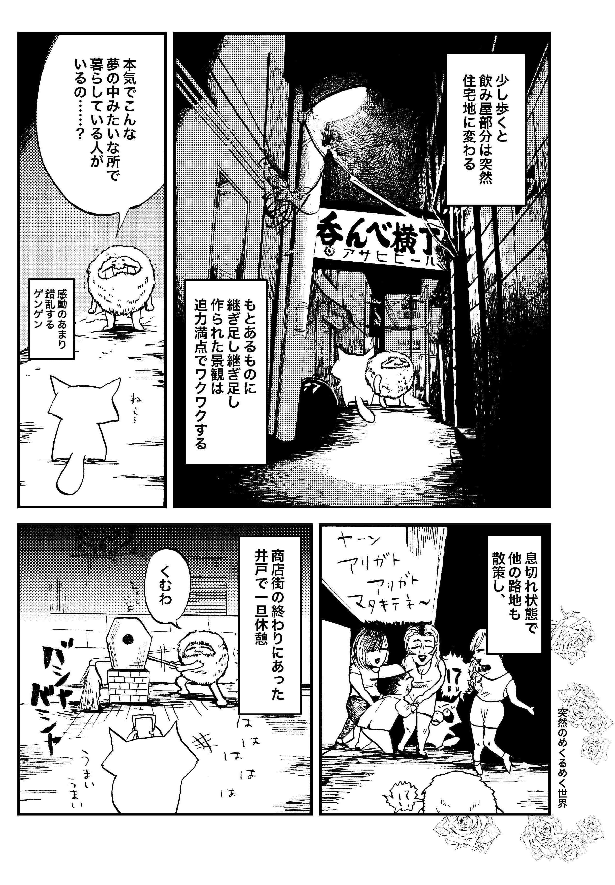 『夜活～夜の街を散歩した日記漫画～』／森凡 ６.jpg