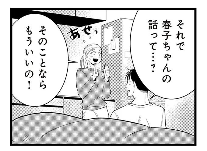 『結婚したい39歳の私と最低クズ男の最悪なウソ』 06-06.webp