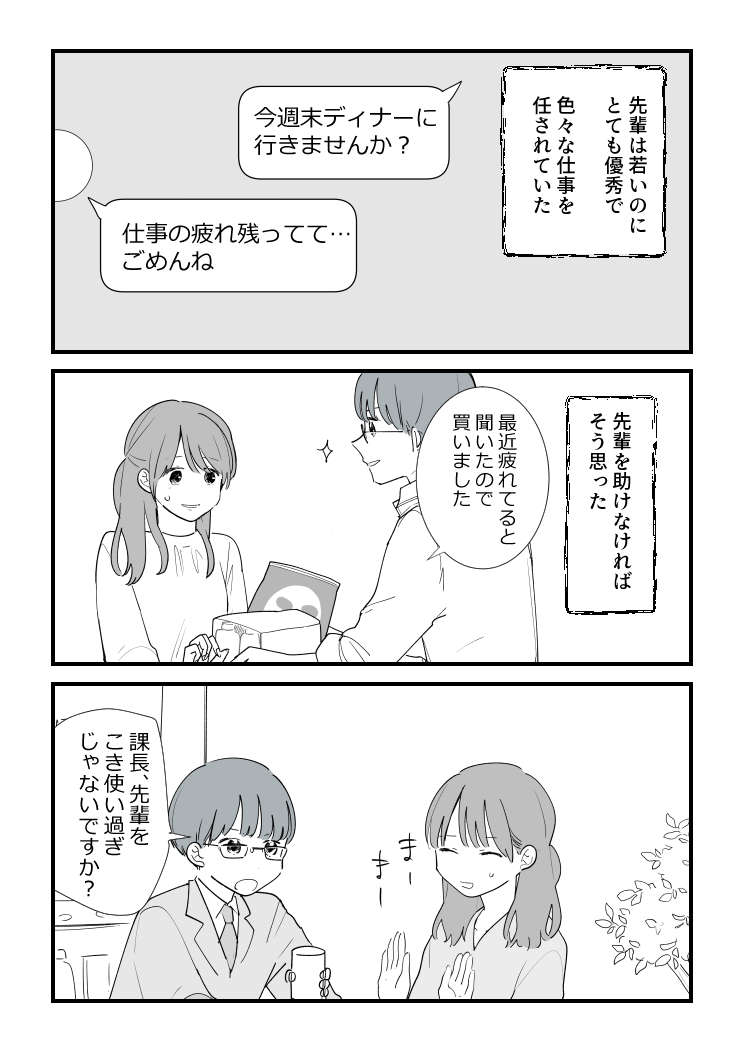 ピュアな恋愛漫画と思いきや...彼からの好意が「怖い」。男女の「認識のズレ」を描いた漫画がリアルで恐ろしい【作者に聞く】 WEB連載_１話目_軽ver_005.jpg