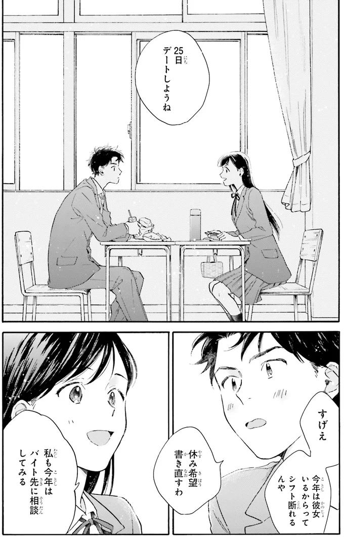 『彼女と彼の関係1 ～平凡な早川さんと平凡な三浦くんの非凡な関係～』 62.webp