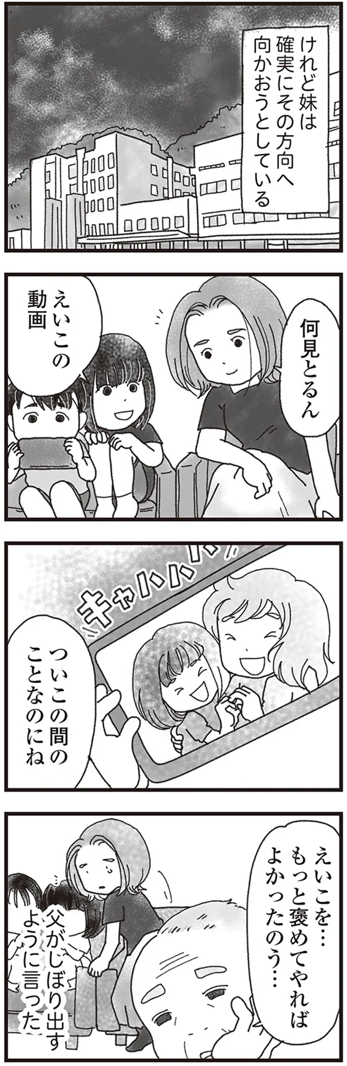 『私がシングルファザーになった日』 15-02.png