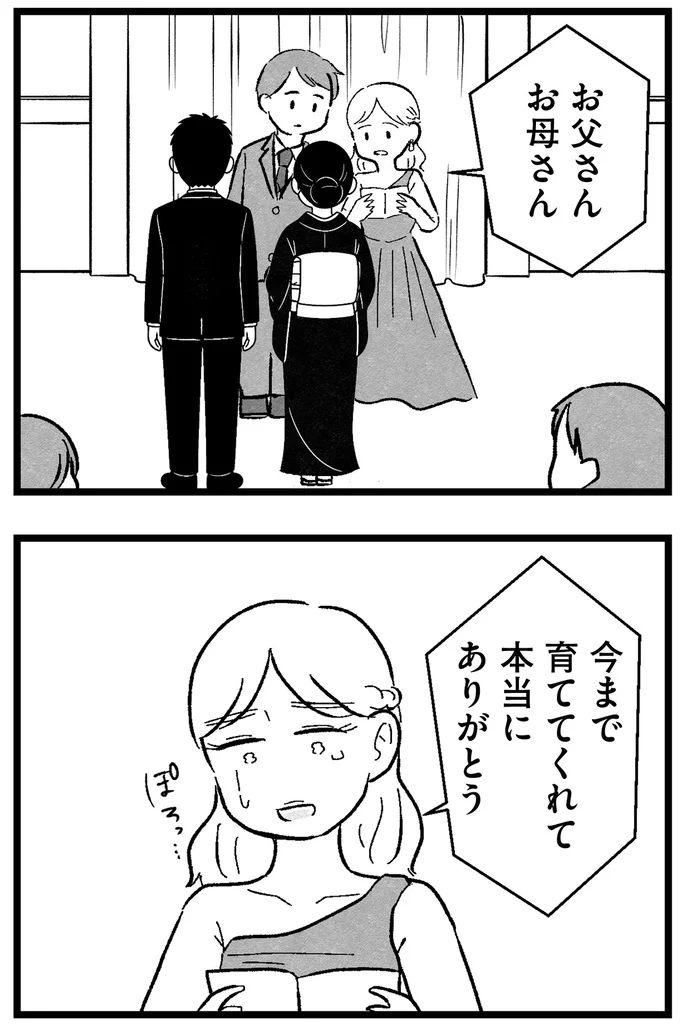 『結婚さえできないわたし 29歳からの婚活地獄』 69_2.webp