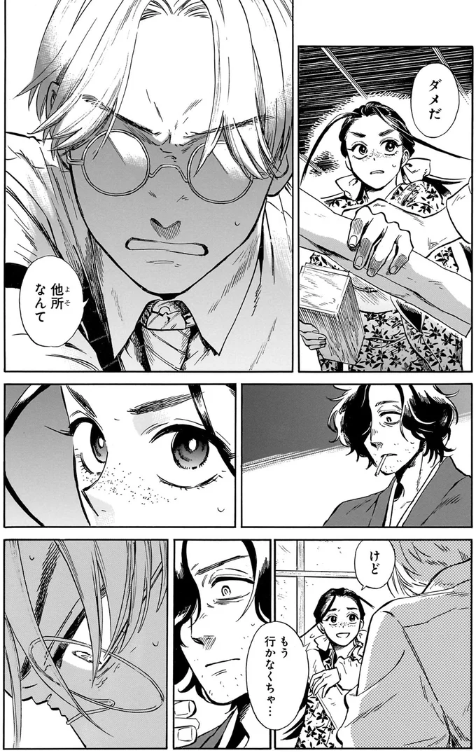 『贋 まがいもの』 223.webp