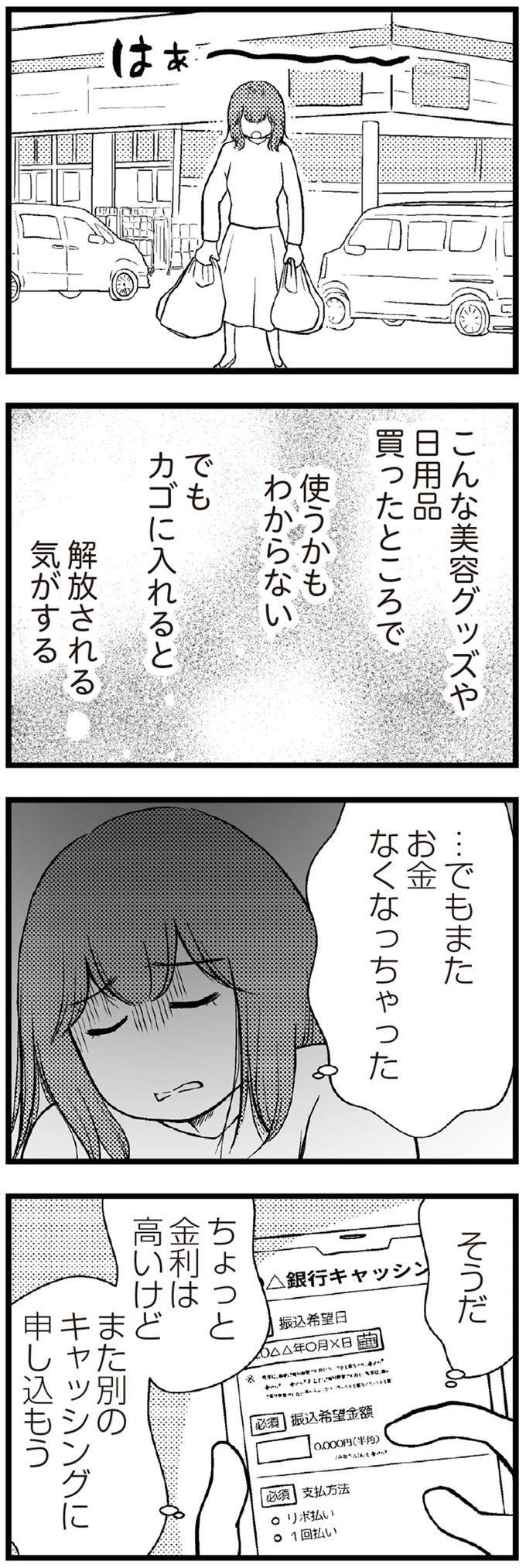 『夫に内緒で借金300万』 06-07.png