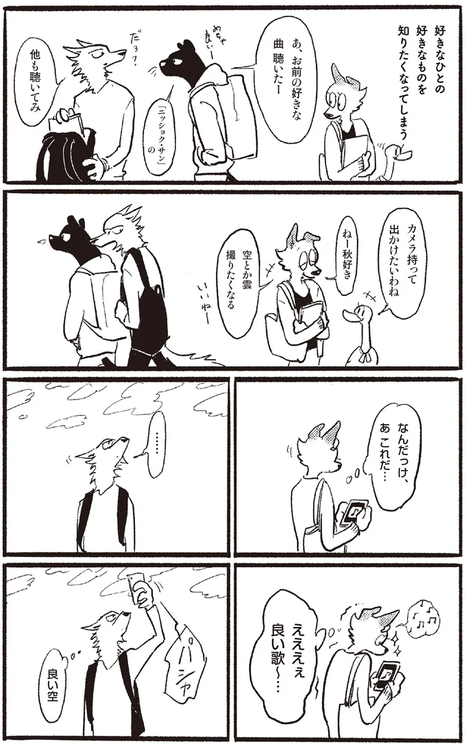 『おもいこみのノラ』 03-02.webp