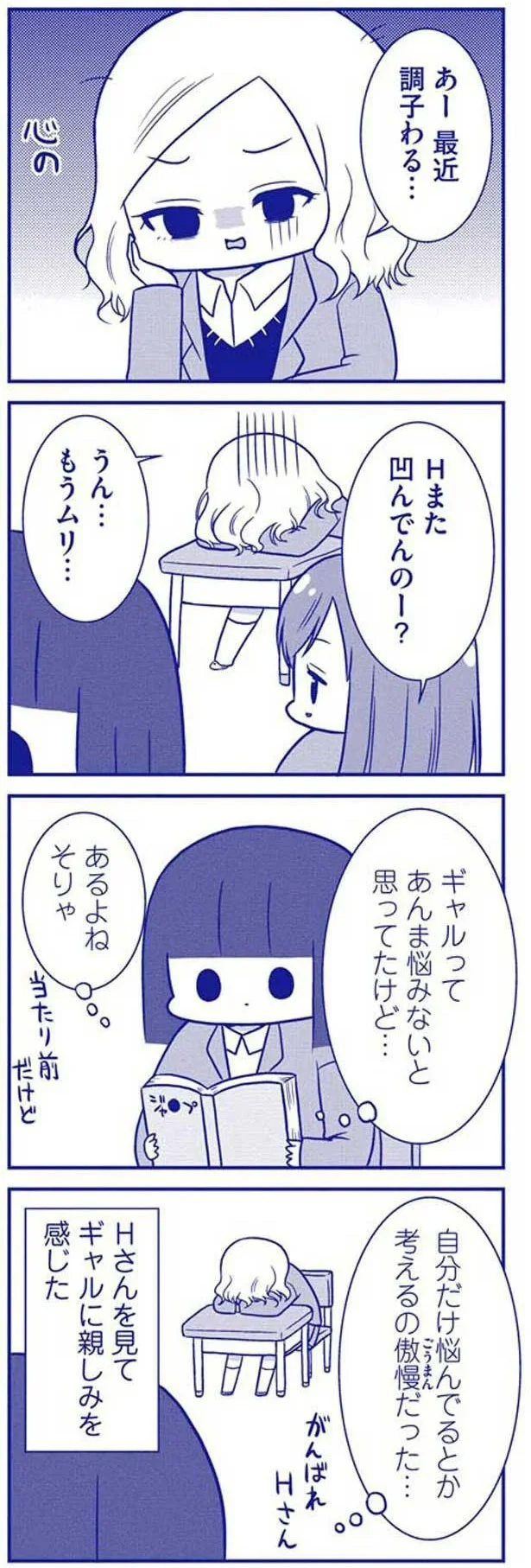 「絵好きなの？」初めてギャルと話したぼっち女子高生。でも緊張して...／いつもうっすら黒歴史 08-05.png