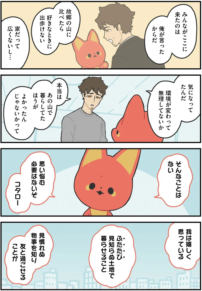 『かみさまキツネとサラリーマン 2』 32.webp