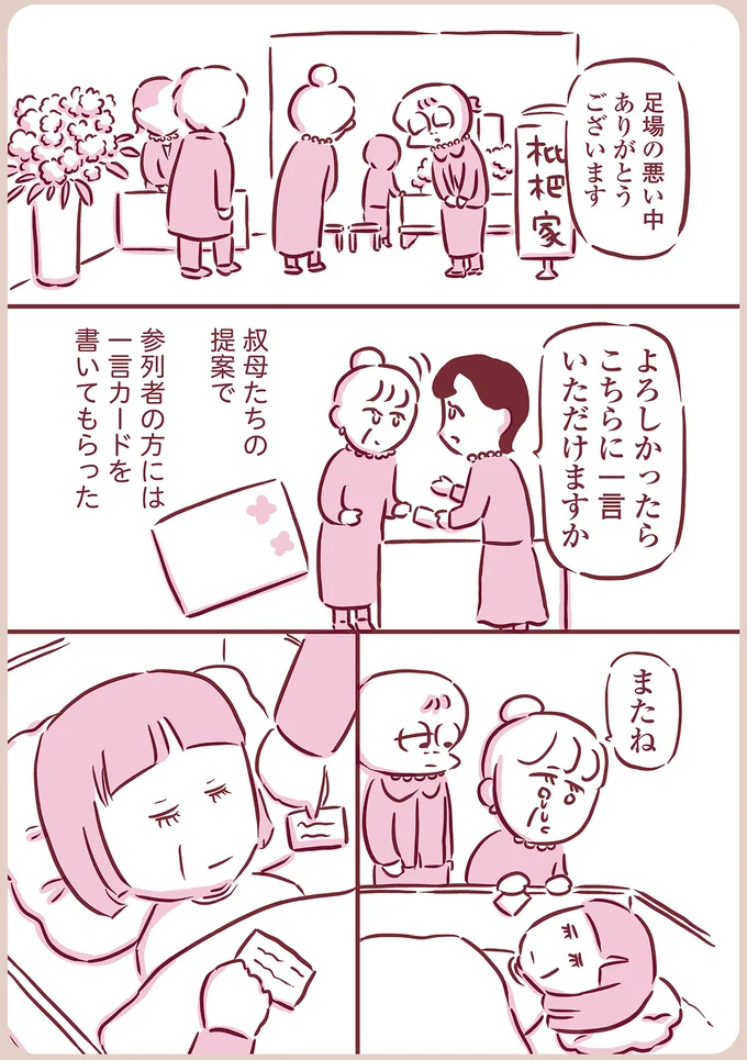 『今日もまだお母さんに会いたい』 14-05.png