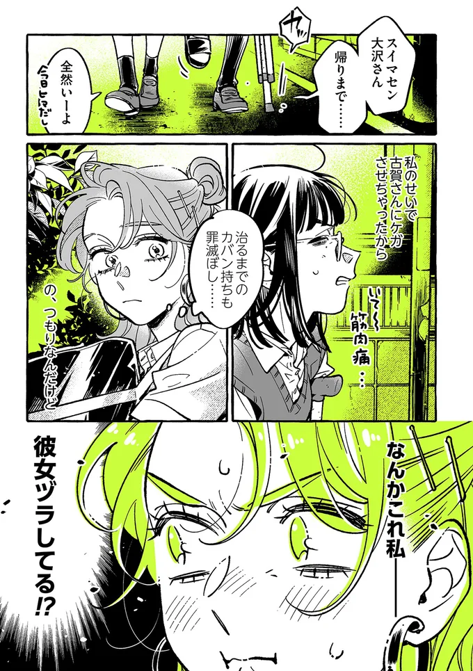 『気になってる人が男じゃなかった 1〜3』 22-01.png