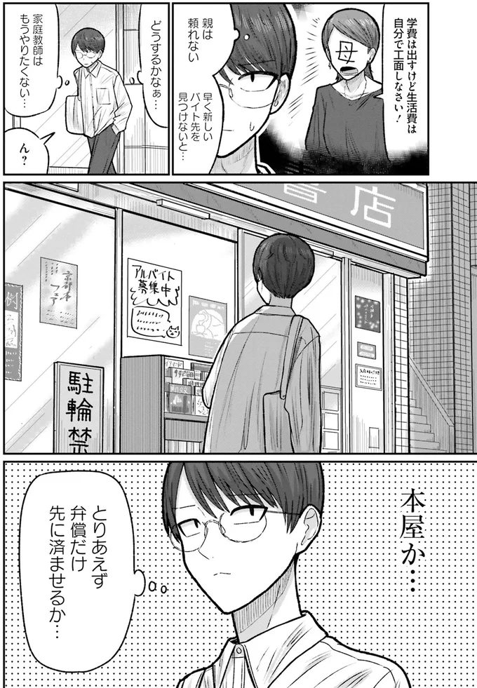 『まちの本屋の御書山さん 1〜2』 26.png