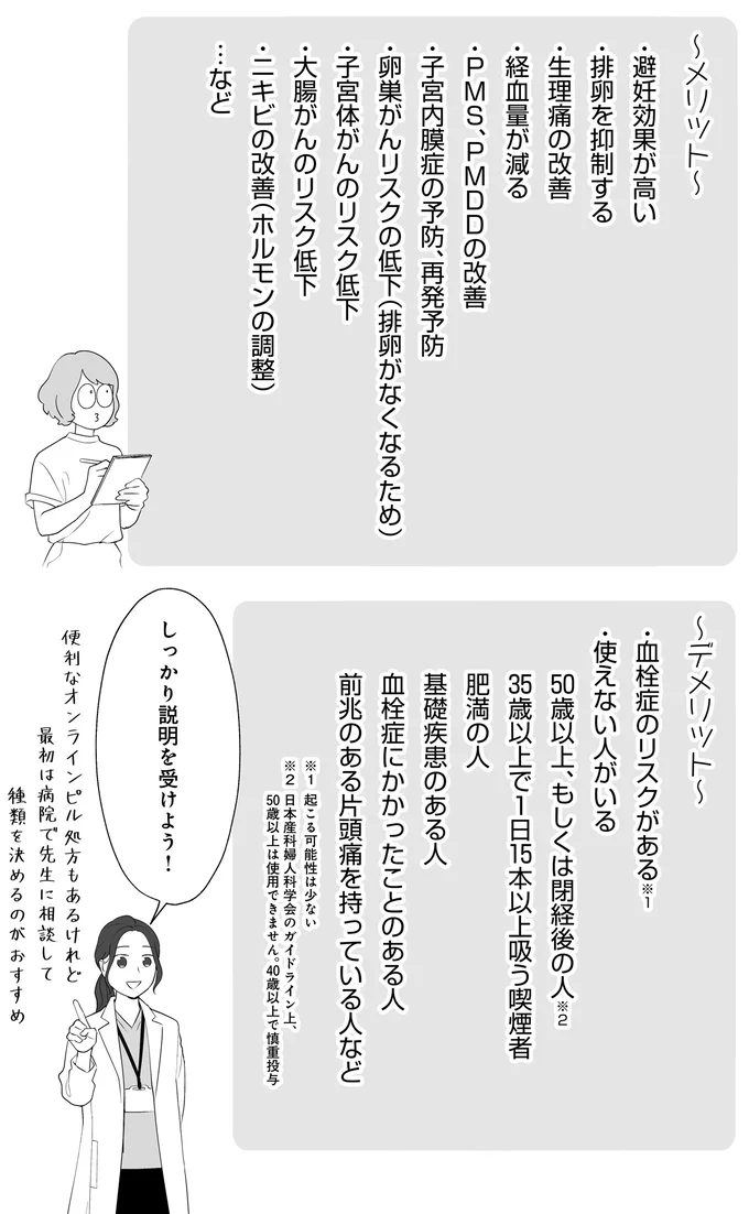 ピルを正しく服用するために、生理の仕組みについて理解しよう／産婦人科医に聞く わたしとカラダの選択肢 07-09.png