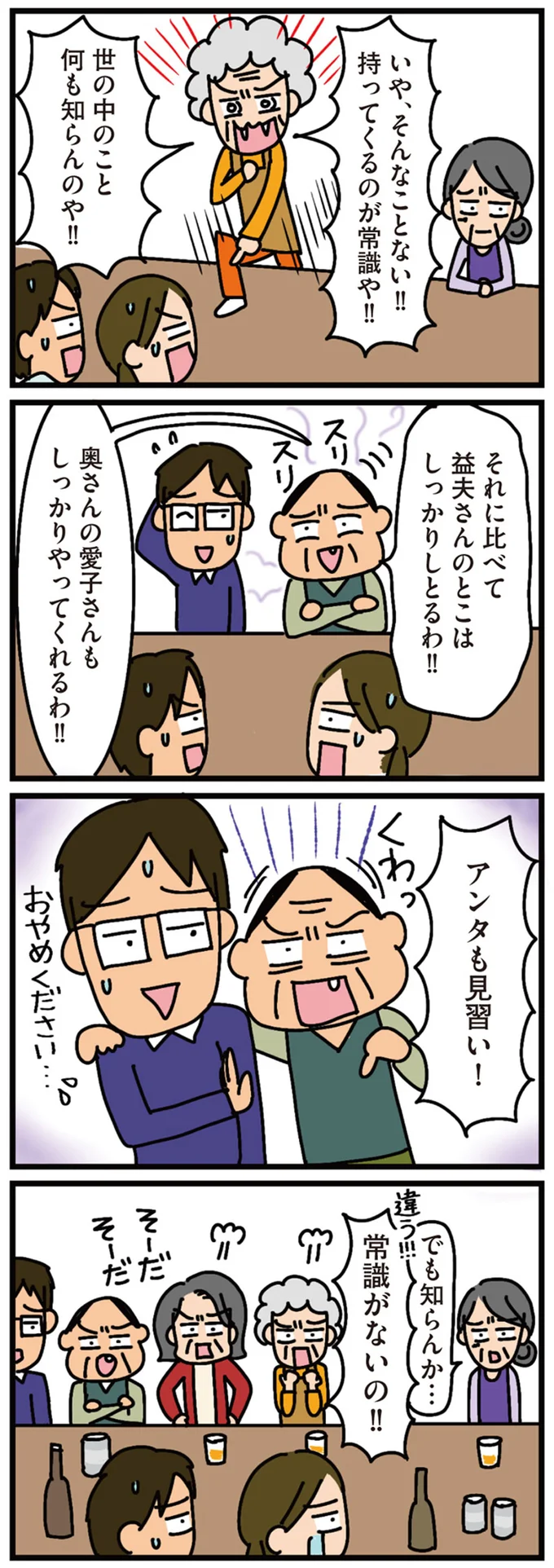 『家を建てたら自治会がヤバすぎた』 07-03.png