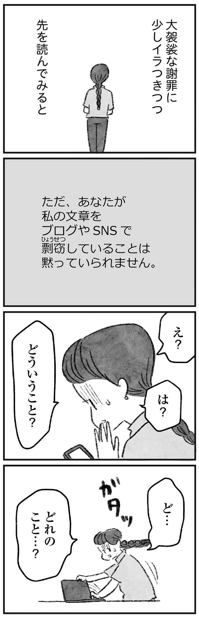 「自分にうしろめたいことがあると～」大好きな人に嘘をつかれ、裏切られて出した「結論」は／怖いトモダチ kowai9_3.jpeg