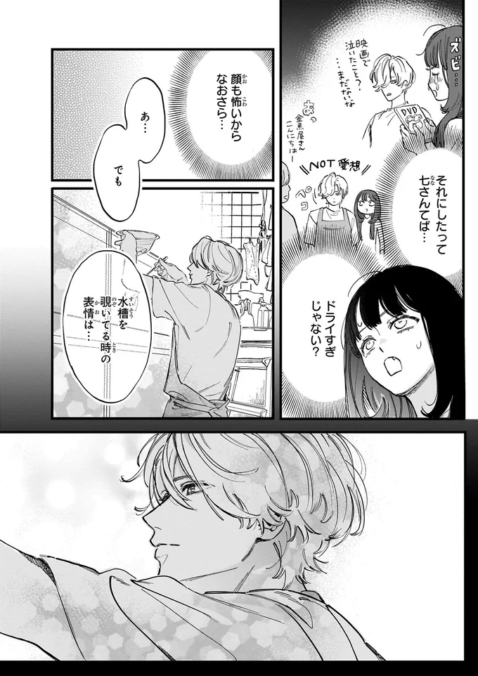 『金魚屋さんのかりそめ夫婦』 32.png