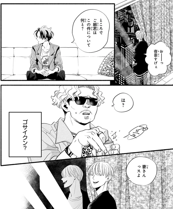 関係が冷めているという妻は不在。突っ込まれると目が泳ぎ始めて.../怪異、はじめました。1 03-01.png