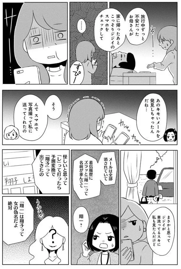 熟年不倫サレ母は今日も離婚に踏み切れない 65199ed51ac0e1e5183c4f008238735a84c7718d.png