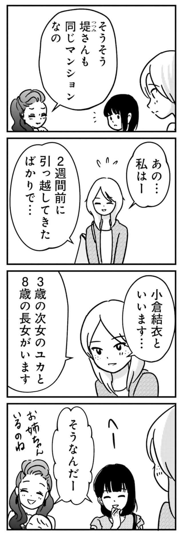 「正直...面倒くさい」レベルの高いママ友からランチ会に誘われ...／女はいつまで女ですか？ uraakashufu_p30_2.jpg