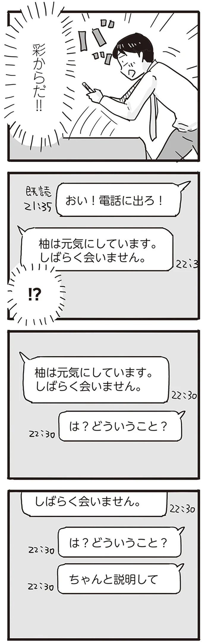 「今なら、水に流してやるよ」妻子に出ていかれたモラハラ夫の焦燥と現実／99%離婚 モラハラ夫は変わるのか 13752444.webp