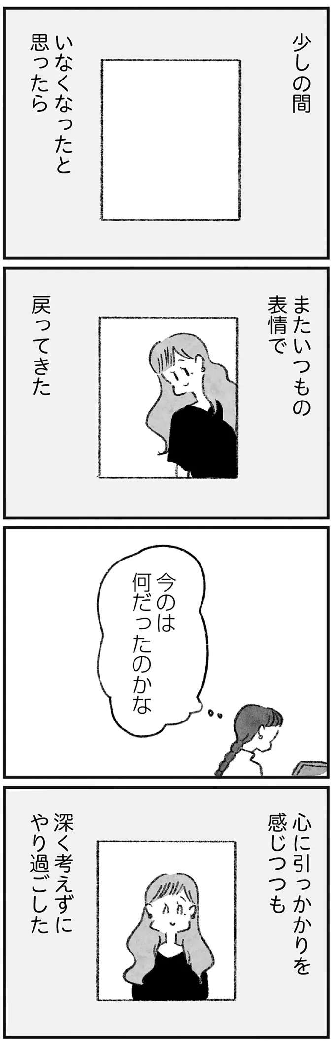 「自分にうしろめたいことがあると～」大好きな人に嘘をつかれ、裏切られて出した「結論」は／怖いトモダチ kowai9_9.jpeg