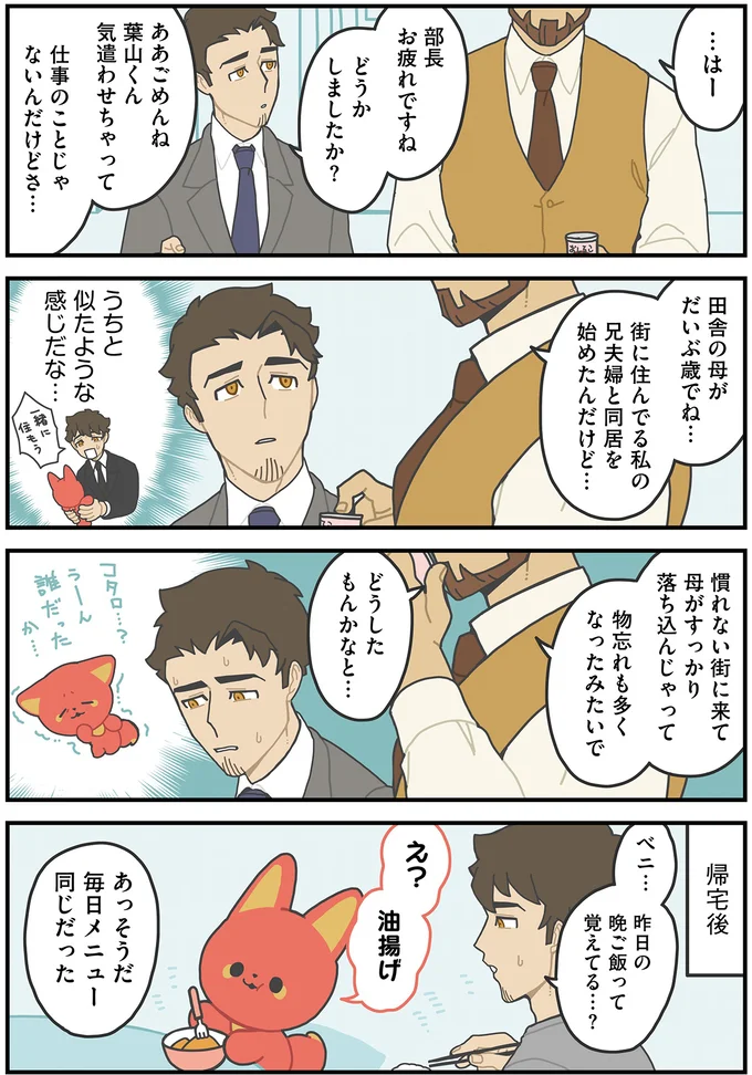 『かみさまキツネとサラリーマン 2』 21.webp