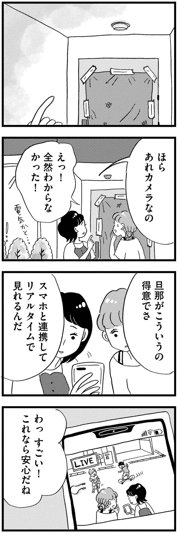 『この街の誰かに嫌われています』 07-03.png