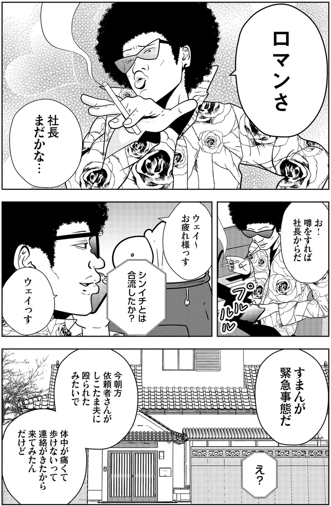 『夜逃げ屋日記３』 11-04.png