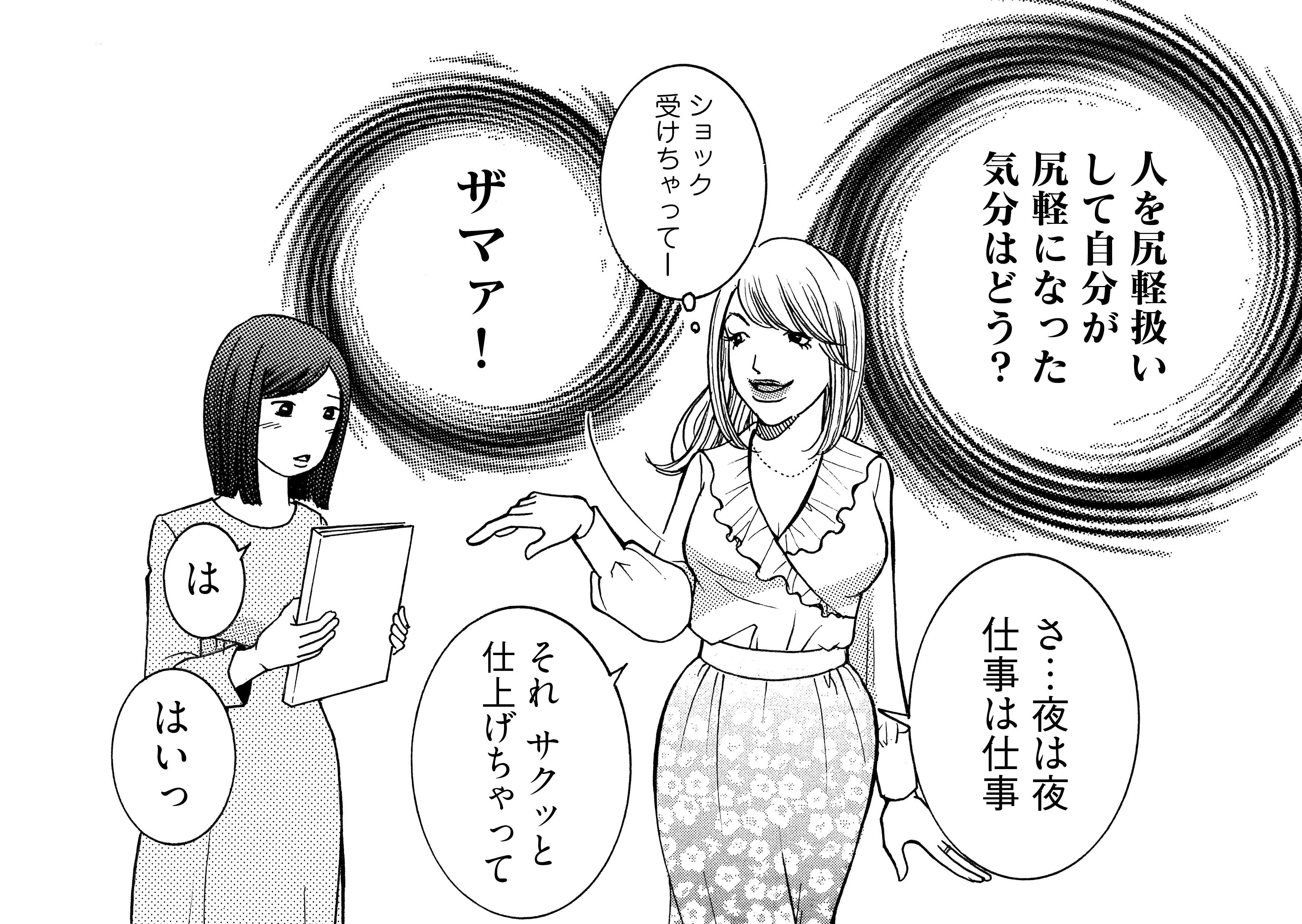 「目が覚めたらホテルでした...」後輩女子社員への罠は成功⁉ 落ち込む彼女をさらに追い込み...／ワタシ以外みんなバカ 59-1.png