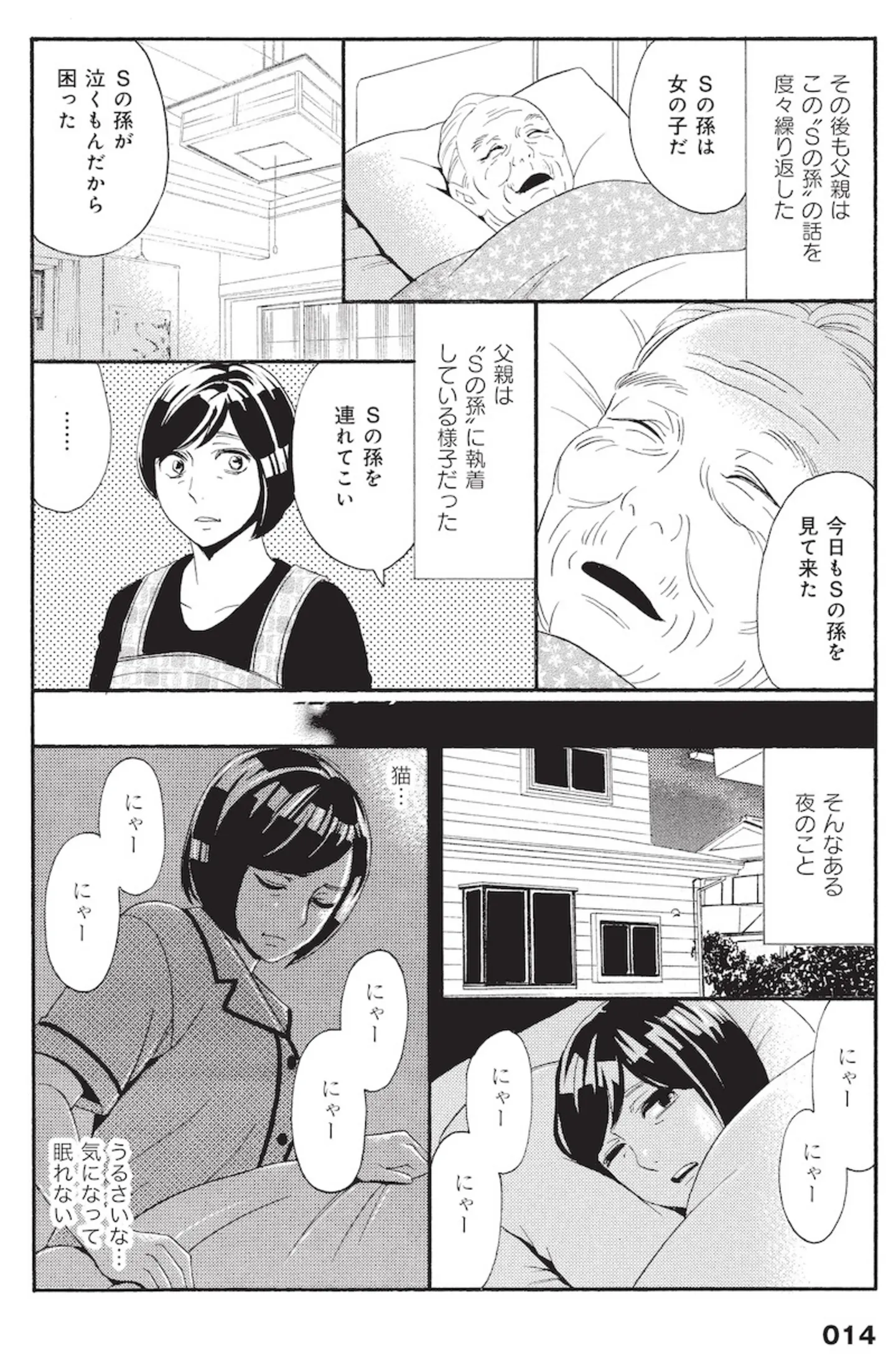 在宅介護中の父が、親戚の孫の話ばかりするように。その親戚に「孫はいない」のに...／厭怪談 14796984.webp