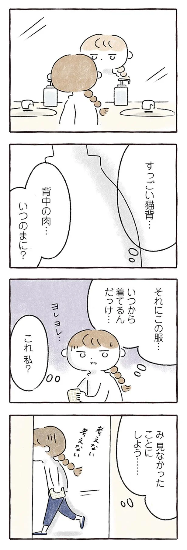 『私をとり戻すまでのふしぎな3日間』 10.png