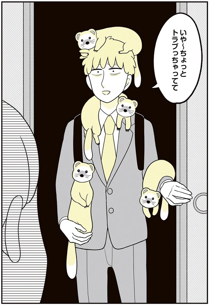 『動物にモテるサラリーマンの受難』 44.png