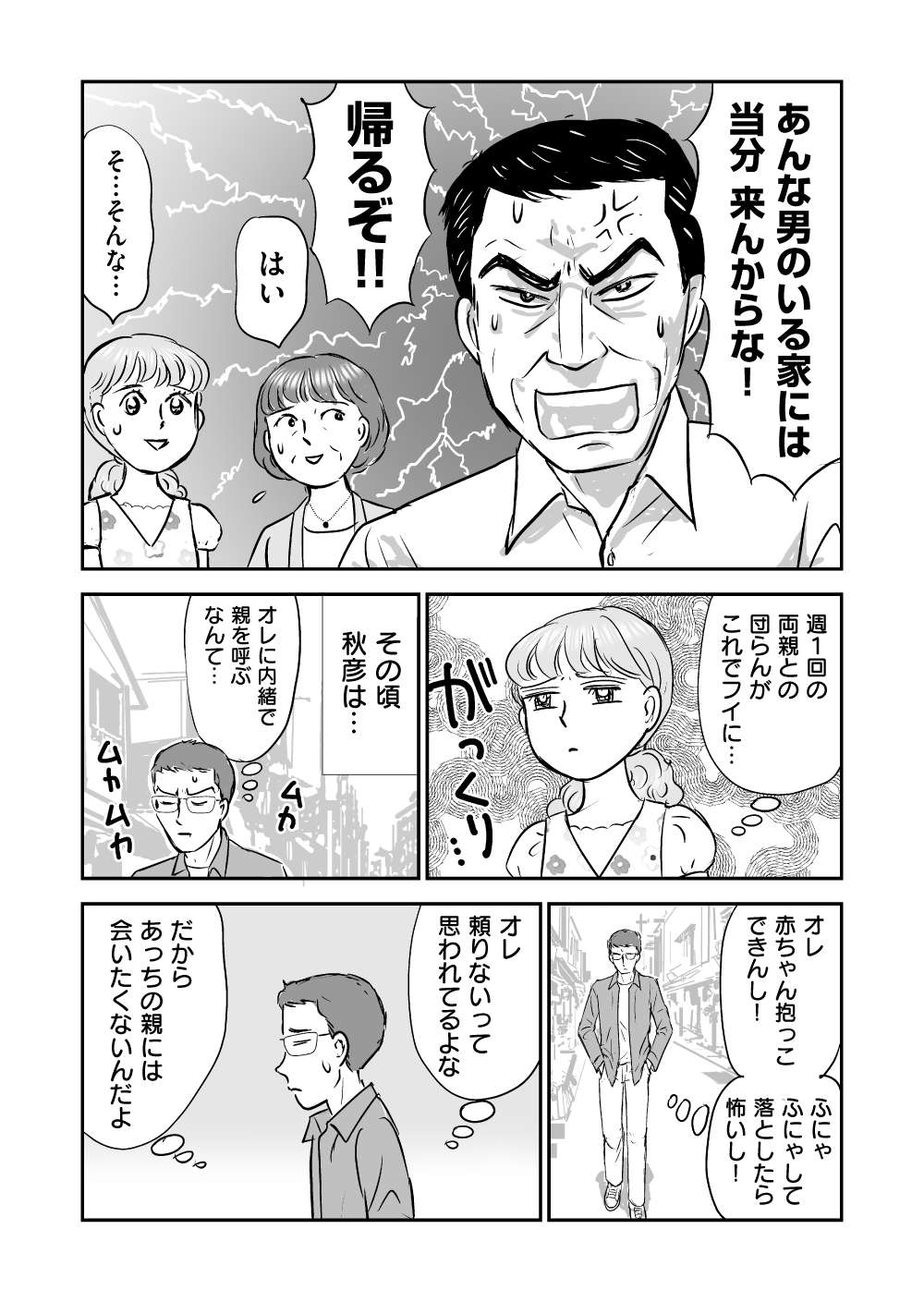 『義母クエスト〜結婚したらいきなりラスボス戦でした〜』 義母クエスト9話_6.jpg