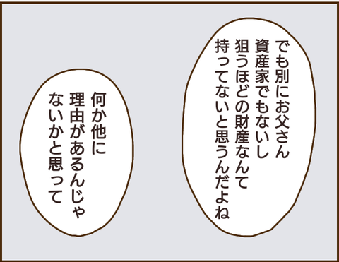 「まさか......後妻業!?」見つけてしまった義母の闇に、一同混乱／家族を乗っ取る義姉と戦った話 8.png