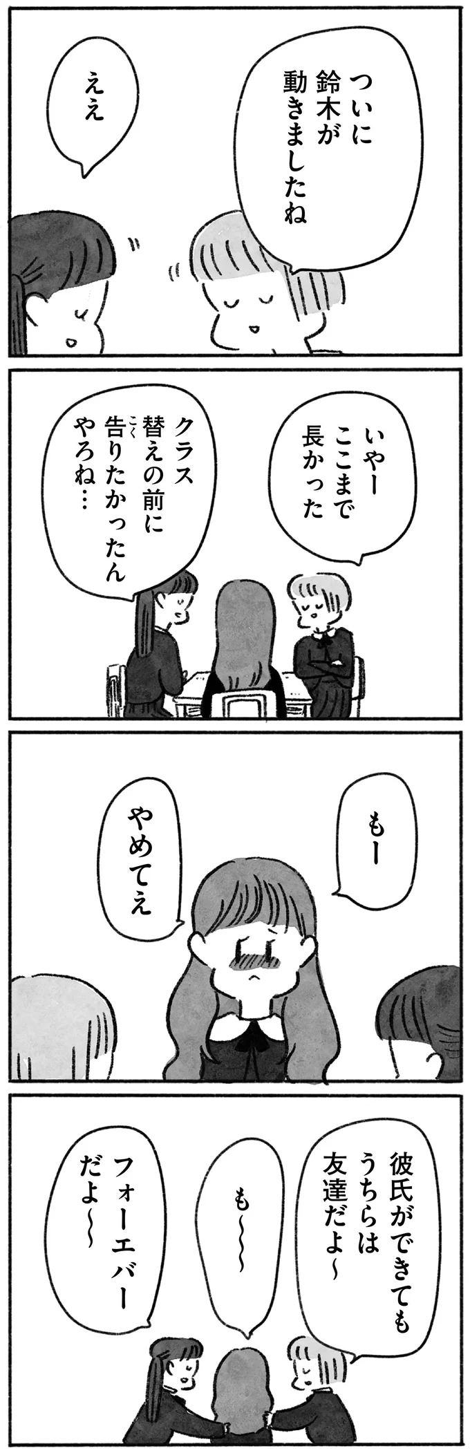 『望まれて生まれてきたあなたへ』 143.png