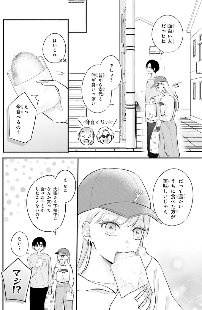 『ギャルと大家さん1』 08-04.png