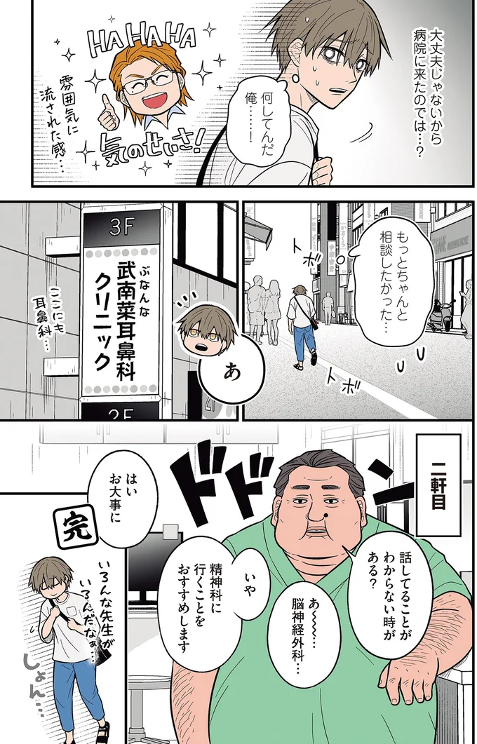 『聞き取りが苦手すぎる男子の日常』 07-07.png