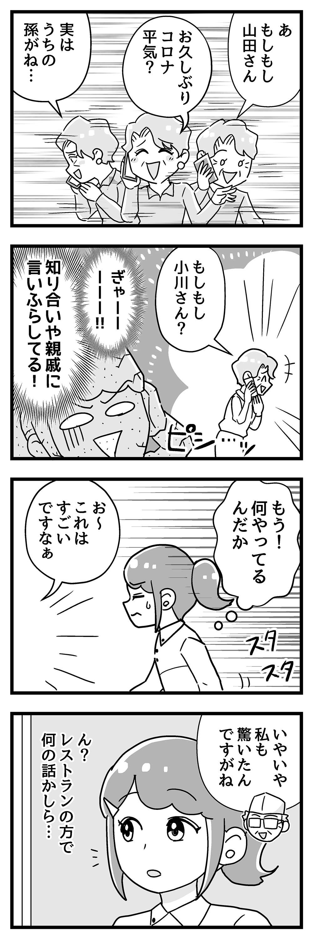 『嫁ぎ先が全員めんどくさい』 第27話_後半1.jpg